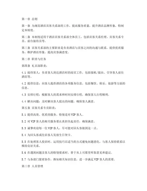 酒店宾客关系部管理制度