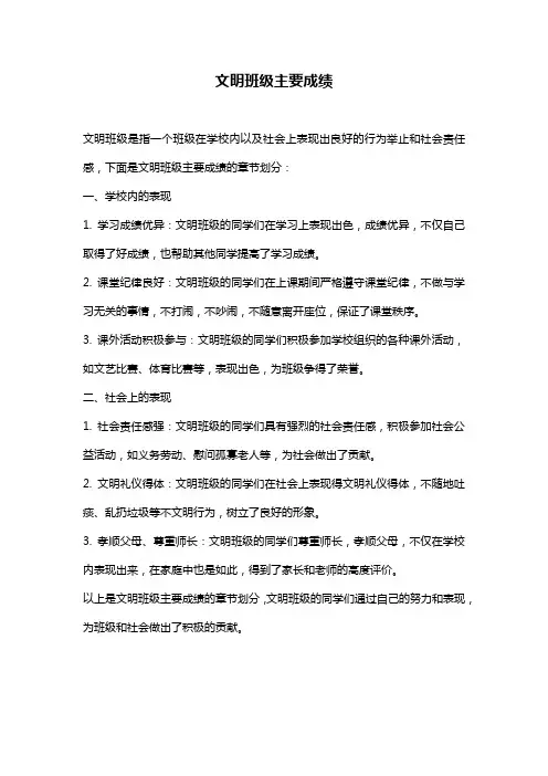 文明班级主要成绩