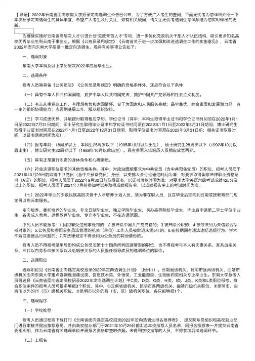 2022年云南省面向东南大学招录定向选调生公告