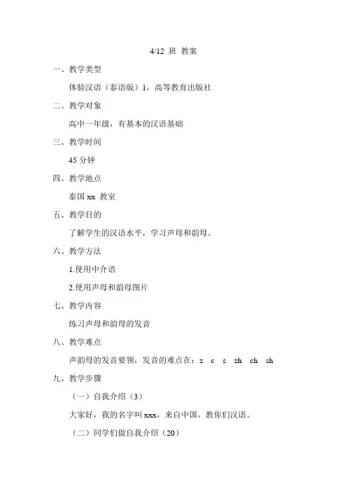 体验汉语 高一第一课 教案