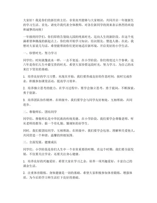 一年级新生入学教师发言稿