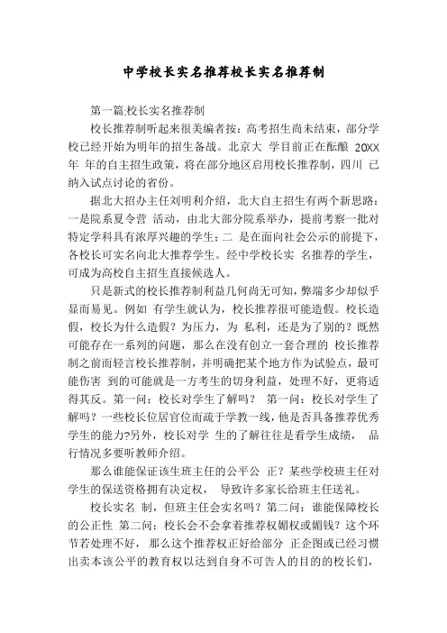 中学校长实名推荐校长实名推荐制