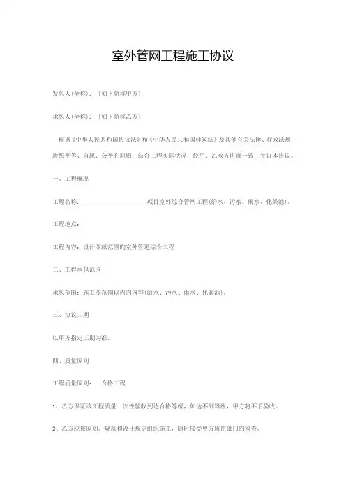 室外管网工程施工合同