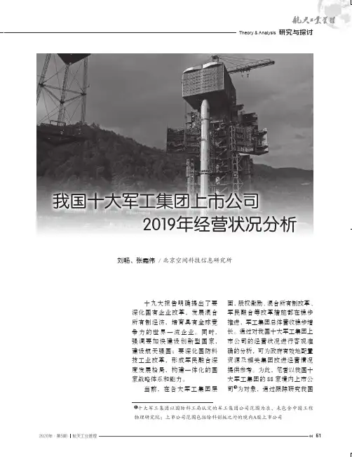 我国十大军工集团上市公司2019年经营状况分析
