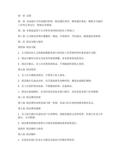 公司固话管理制度