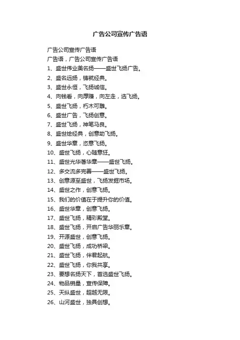 广告公司宣传广告语