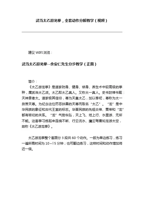 武当太乙游龙拳，全套动作分解教学（视频）