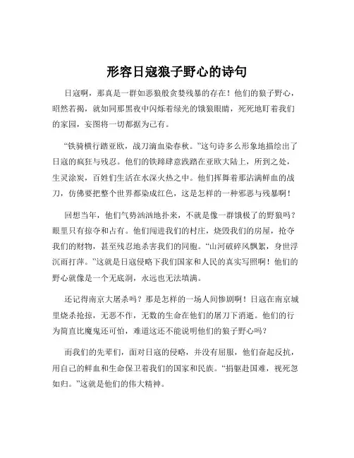 形容日寇狼子野心的诗句