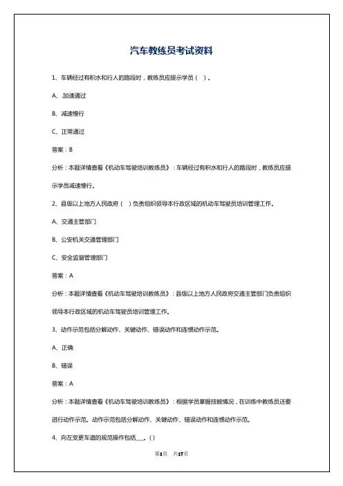汽车教练员考试资料