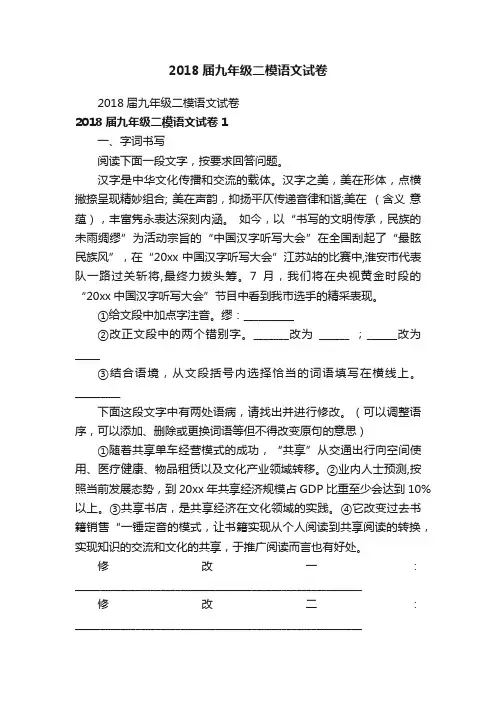 2018届九年级二模语文试卷