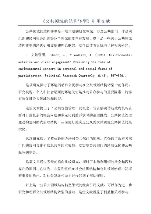 《公共领域的结构转型》引用文献