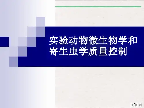 实验动物微生物学和寄生虫学质量控制ppt版课件