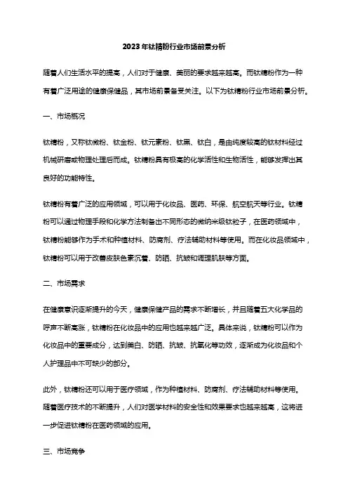 2023年钛精粉行业市场前景分析