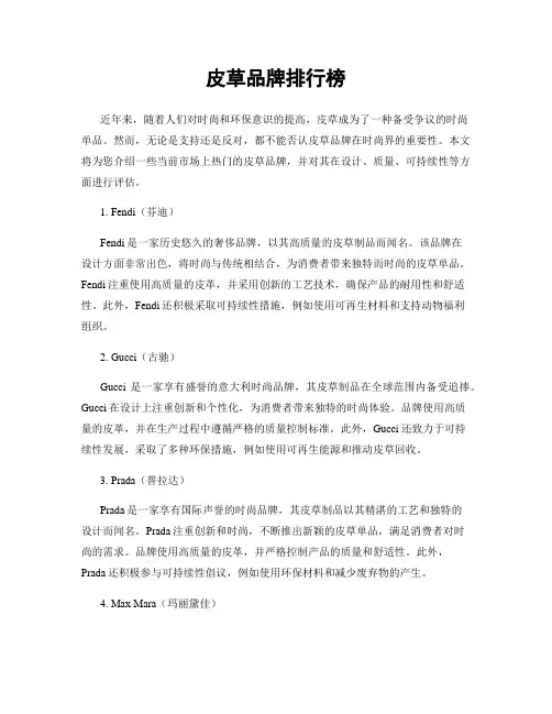 皮草品牌排行榜