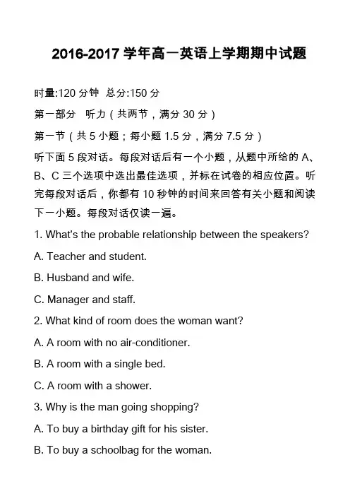 2016-2017学年高一英语上学期期中试题_1