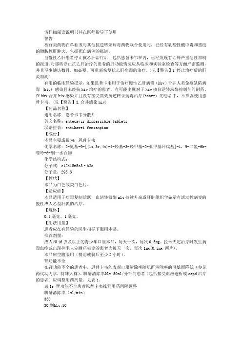 ENTECAVIR说明书