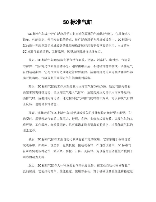 SC标准气缸