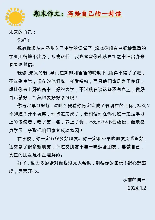 四年级期末作文押题《写给自己的一封信》优秀范文400字