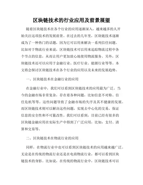 区块链技术的行业应用及前景展望