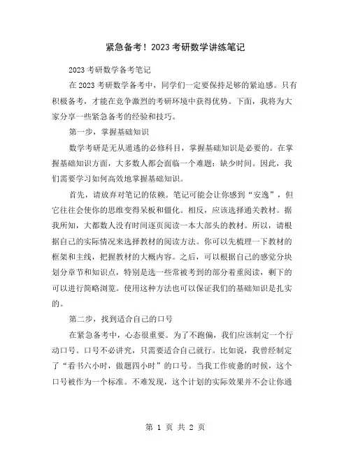 紧急备考!2023考研数学讲练笔记