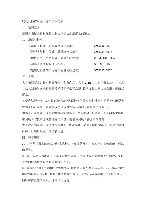 基础混凝土浇筑技术交底