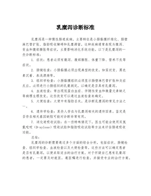 乳糜泻诊断标准