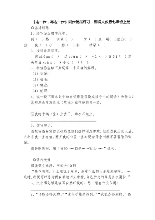 《走一步,再走一步》同步精品练习  部编人教版七年级上册