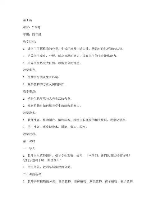 小学生综合实践教育教案(2篇)