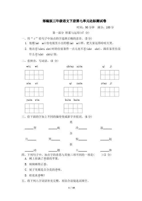 部编版三年级语文下册第七单元达标测试卷附答案