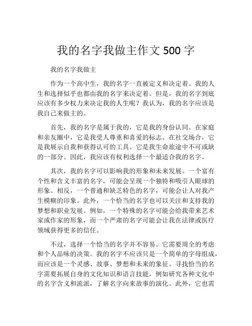 我的名字我做主作文500字