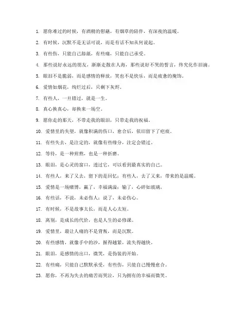 走心文案心情短句伤感
