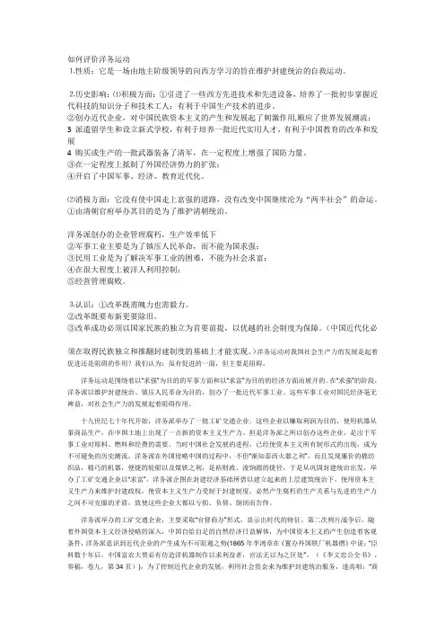 如何评价洋务运动