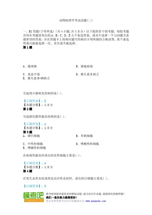 动物病理学考试试题(二)