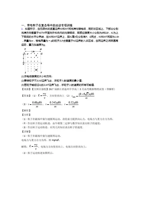 高考物理带电粒子在复合场中的运动专项训练及答案