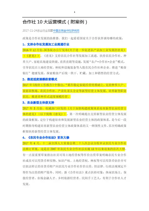合作社10大运营模式