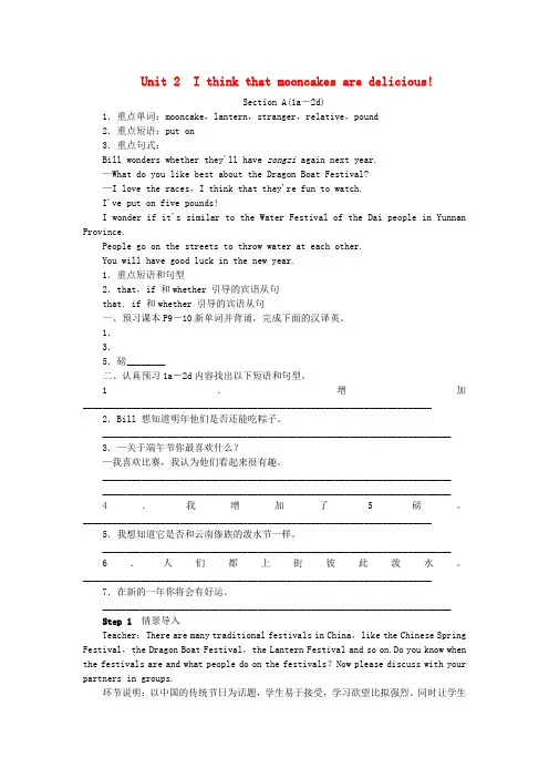 人教九年级Unit 2 优秀导学案(含答案)