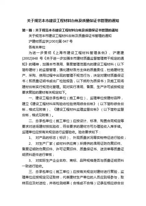关于规范本市建设工程材料台帐及质量保证书管理的通知