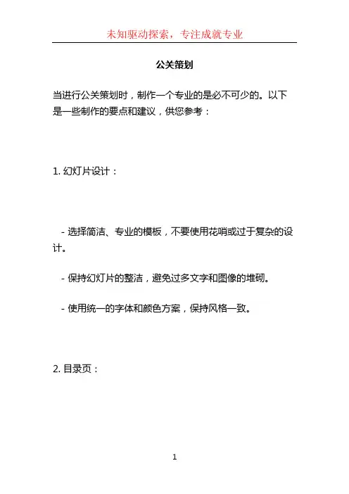 公关策划ppt