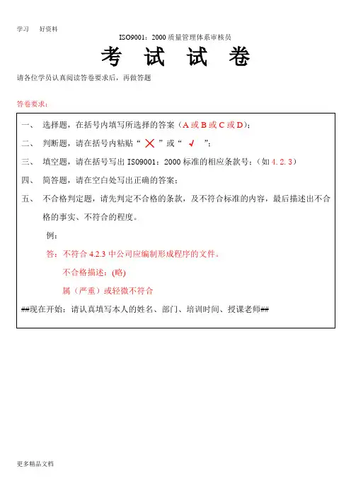最新ISO9001：质量管理体系审核员考试试卷与答案
