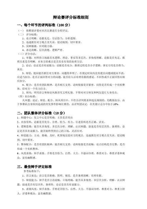辩论赛评分标准细则及评分表