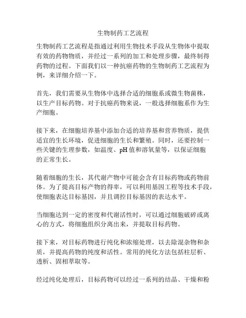 生物制药工艺流程
