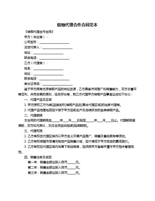 槟榔代理合作合同范本