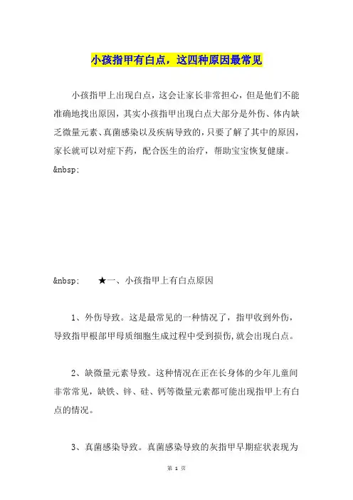小孩指甲有白点,这四种原因最常见