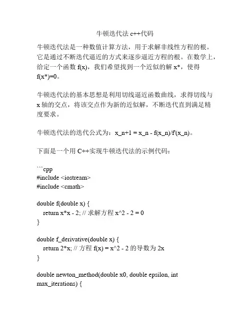 牛顿迭代法c++代码