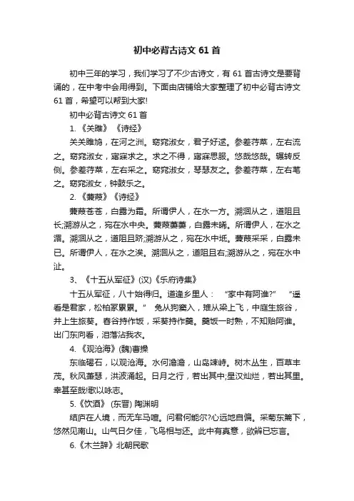初中必背古诗文61首