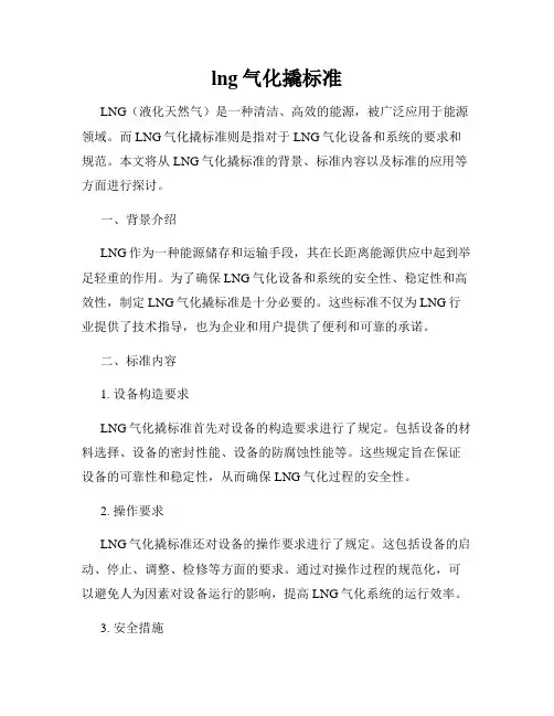 lng气化撬标准