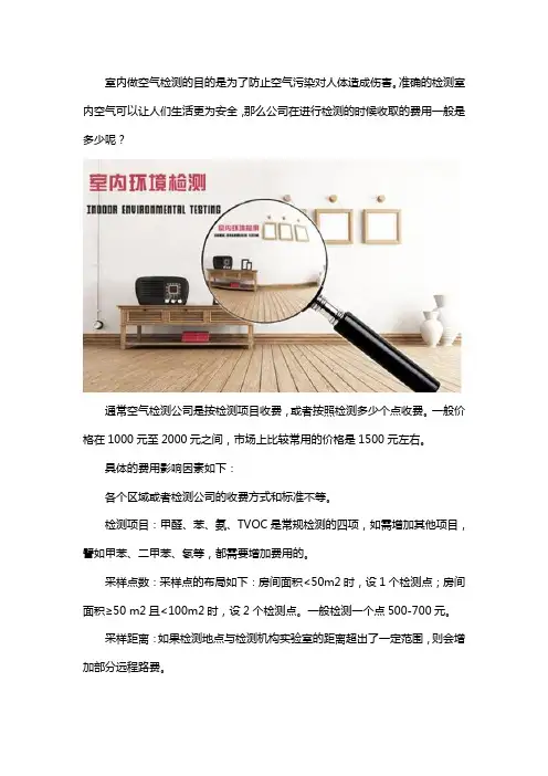 空气室内检测公司费用一般多少