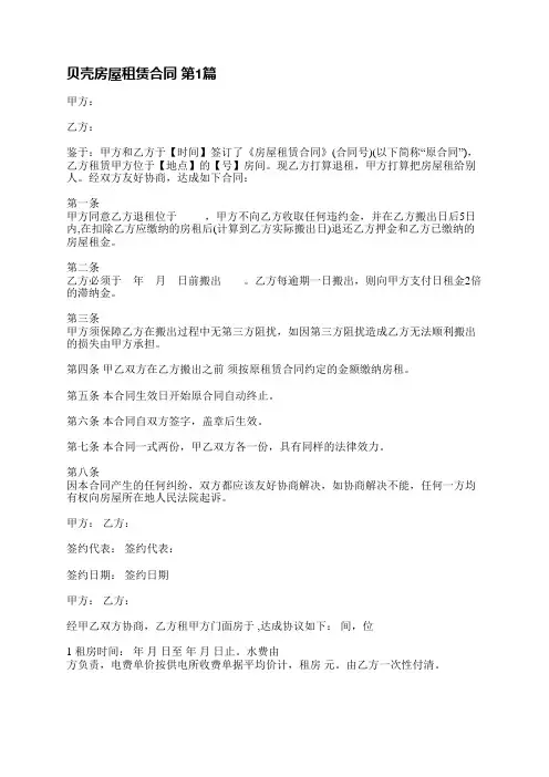 贝壳房屋租赁合同(精选3篇)