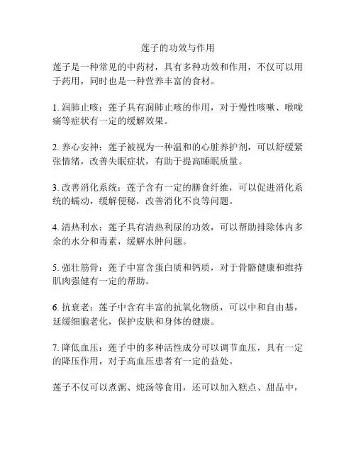莲子的功效与作用