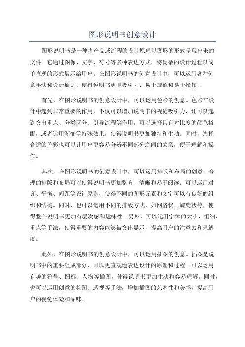 图形说明书创意设计